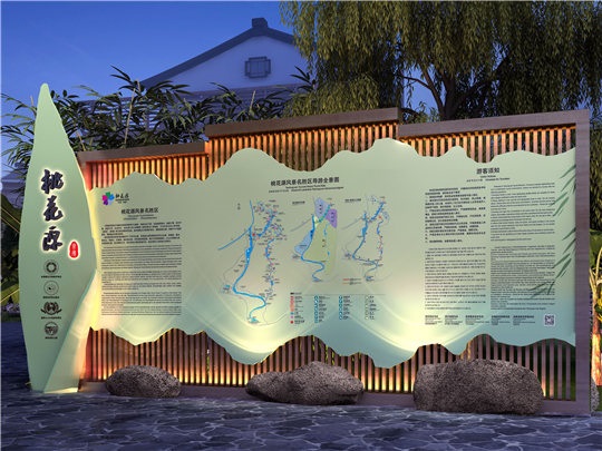 常德市桃花源旅游景區公共信息導向系統設計