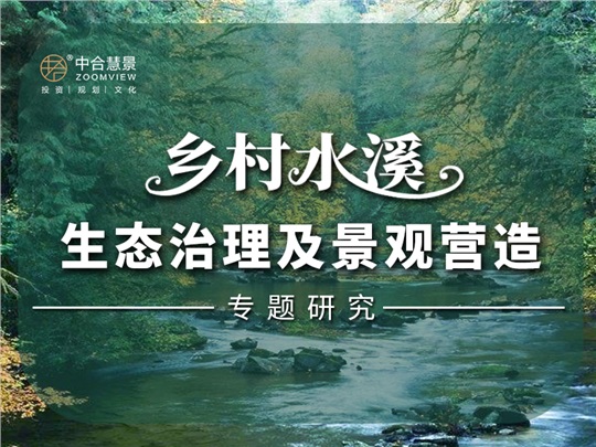 水溪潺湲,縱享鄉(xiāng)情!